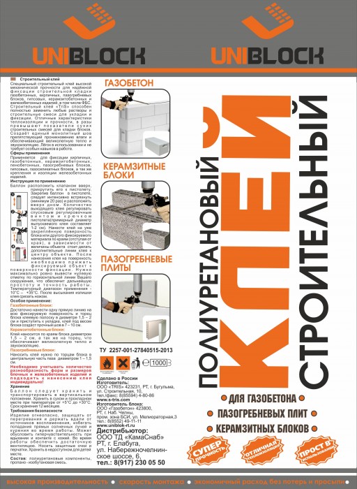 Клей строительный полиуретановый для газобетона в баллоне